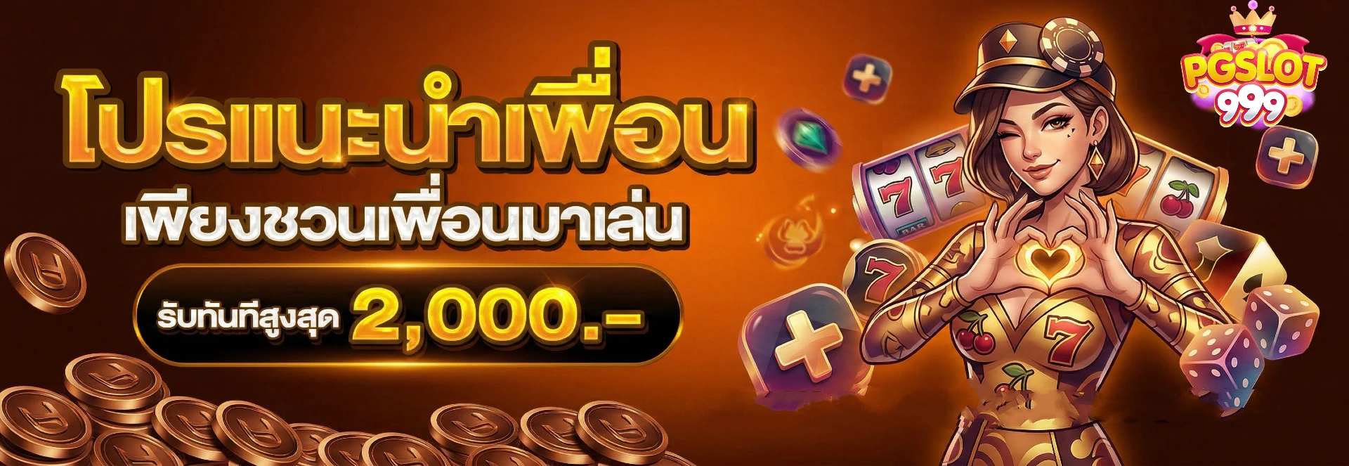 pg999 โปรโมชั่น